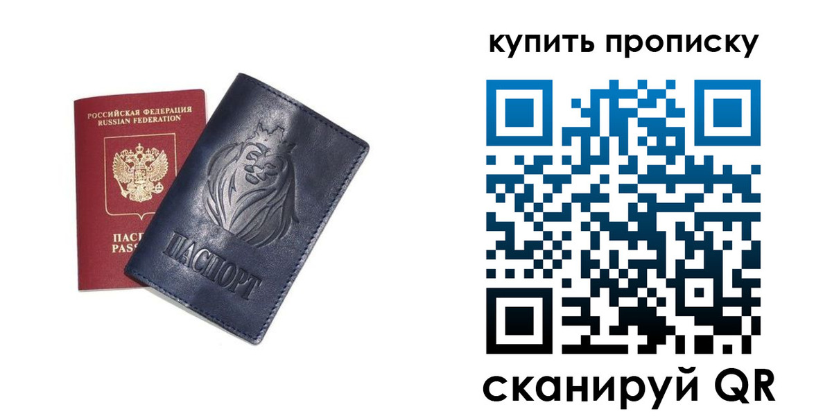 прописка от собственника в Миассе
