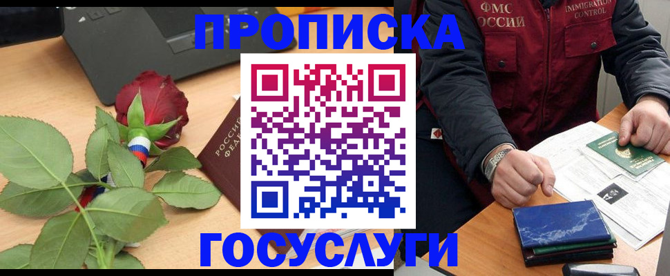 временная регистрация 2025 в Миассе
