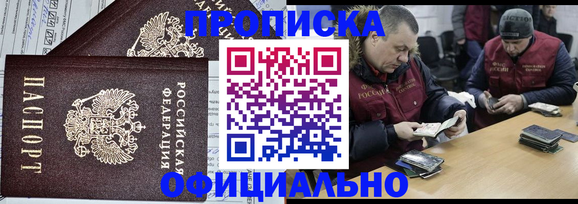 прописка для школы в Миассе